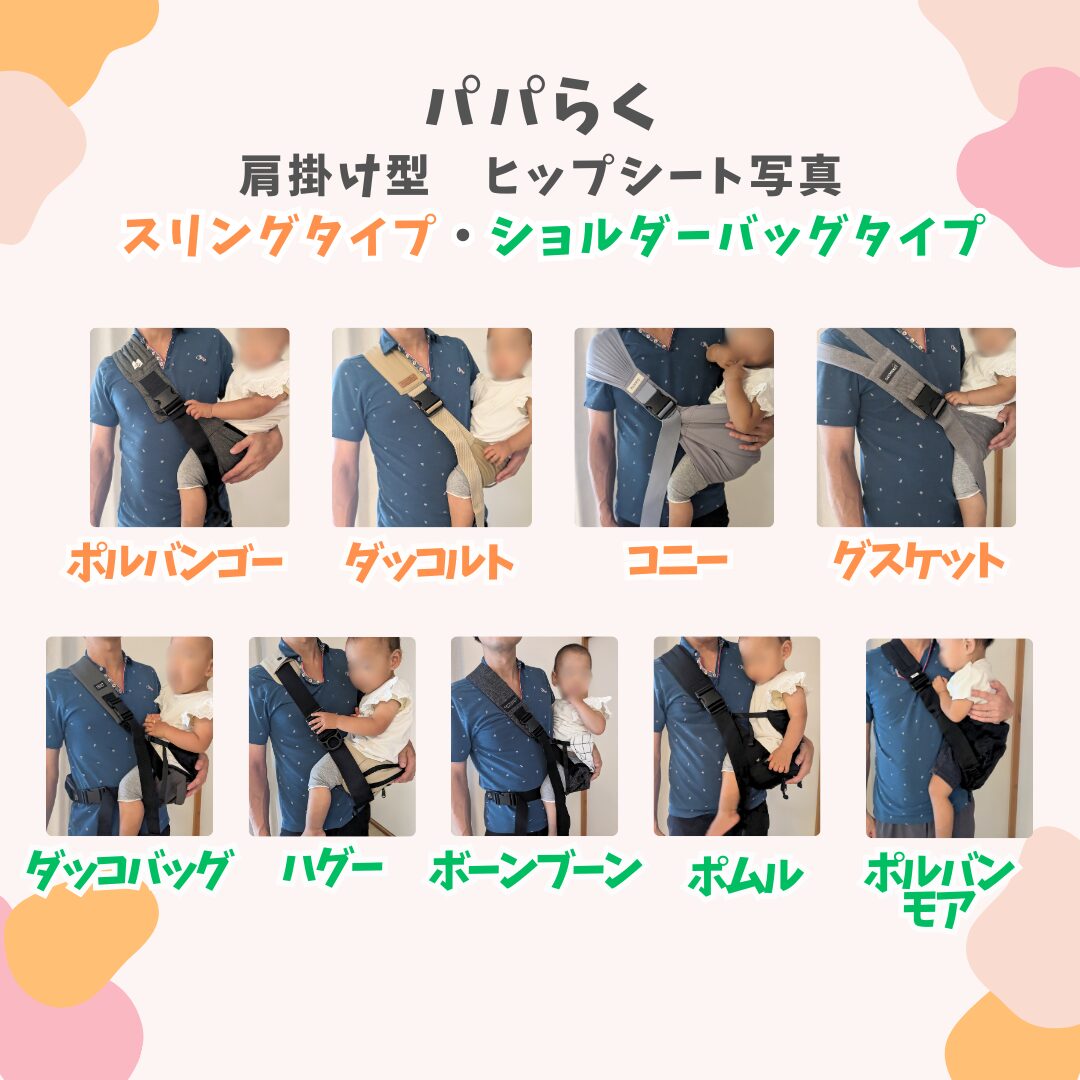 グスケットとは】肩掛け型ヒップシートを徹底解説【いつから 