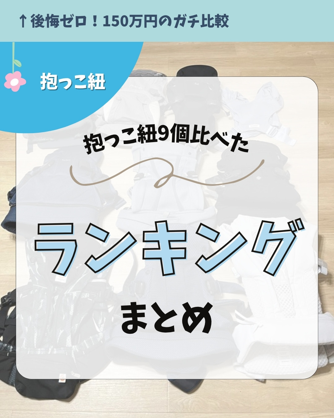 抱っこ紐ランキング 1