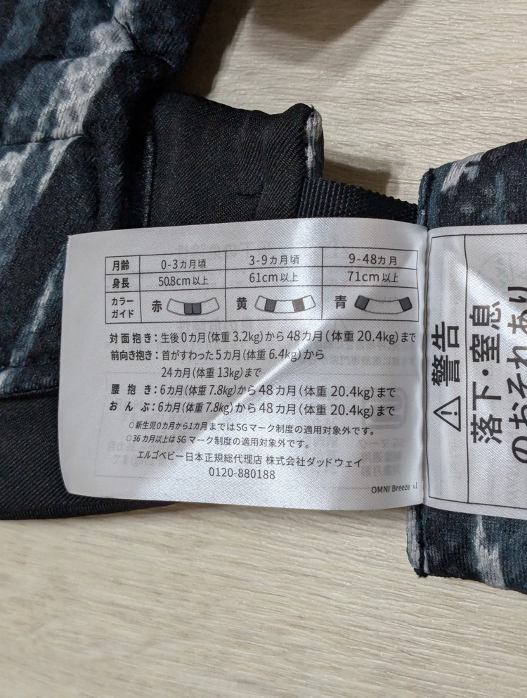 オムニブリーズの使用可能月齢・身長・体重タグ