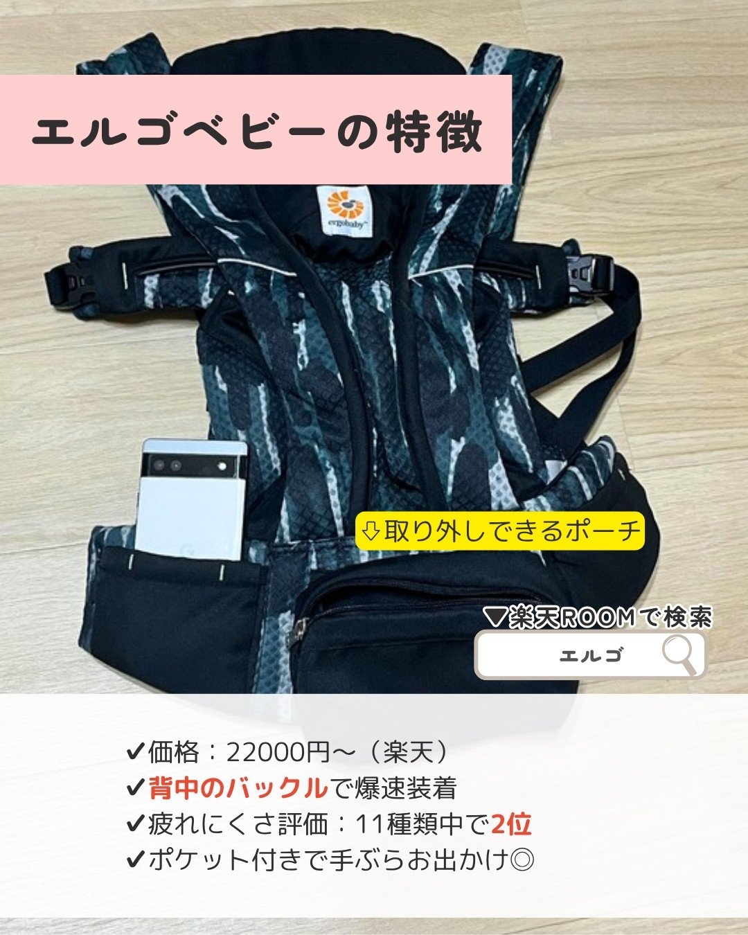 ハーモニーとエルゴの装着しやすさ比較