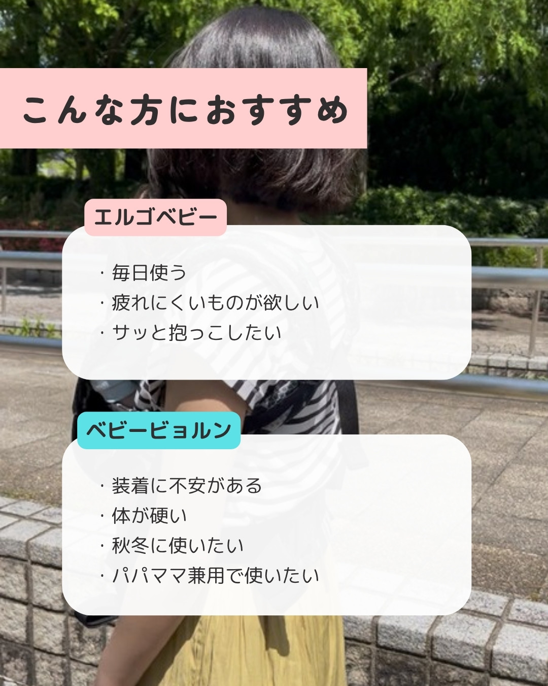 ハーモニーとエルゴの装着シーン比較