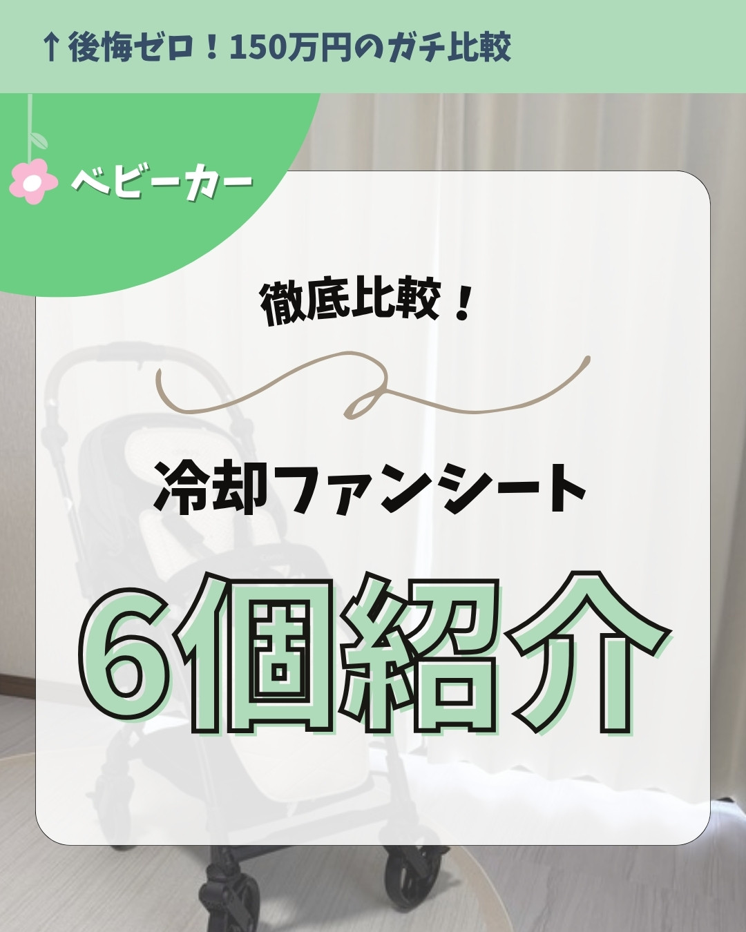 ファンシートおすすめ6選 1