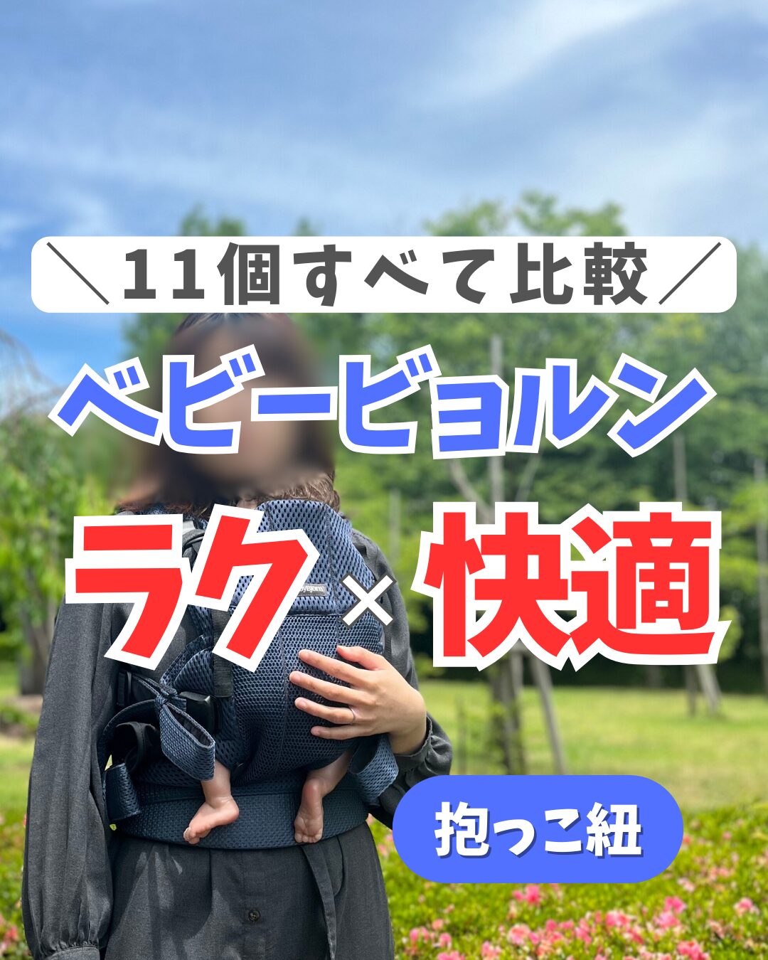 ベビービョルン ハーモニー本体の外観