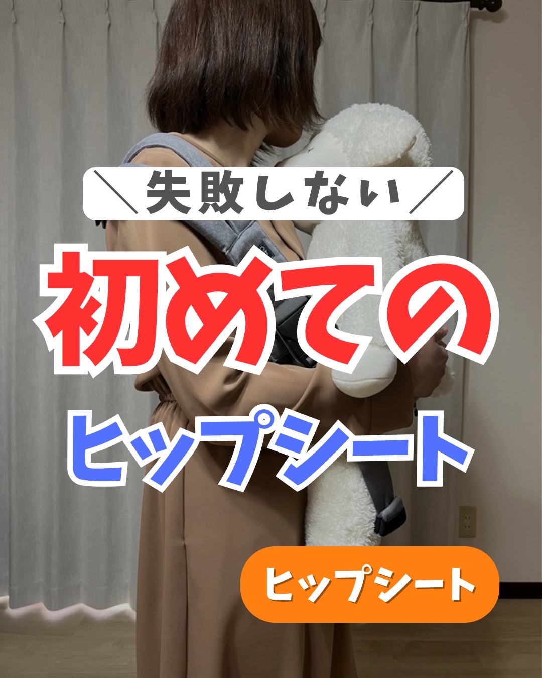 ヒップシート4種類 1