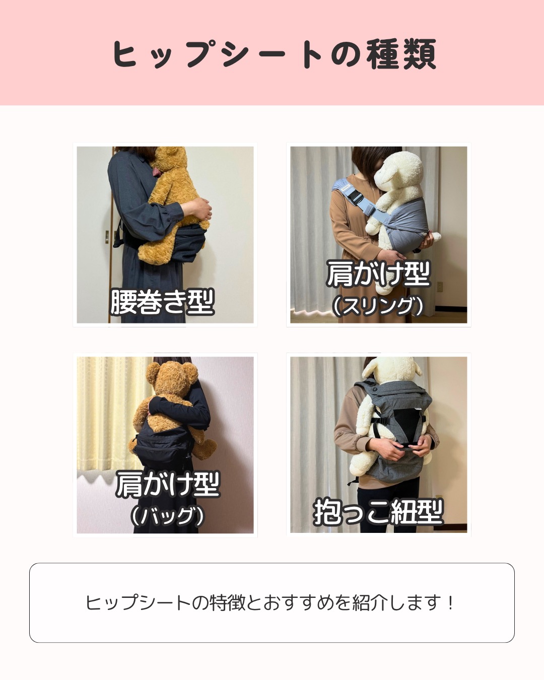 ヒップシート4種類 2