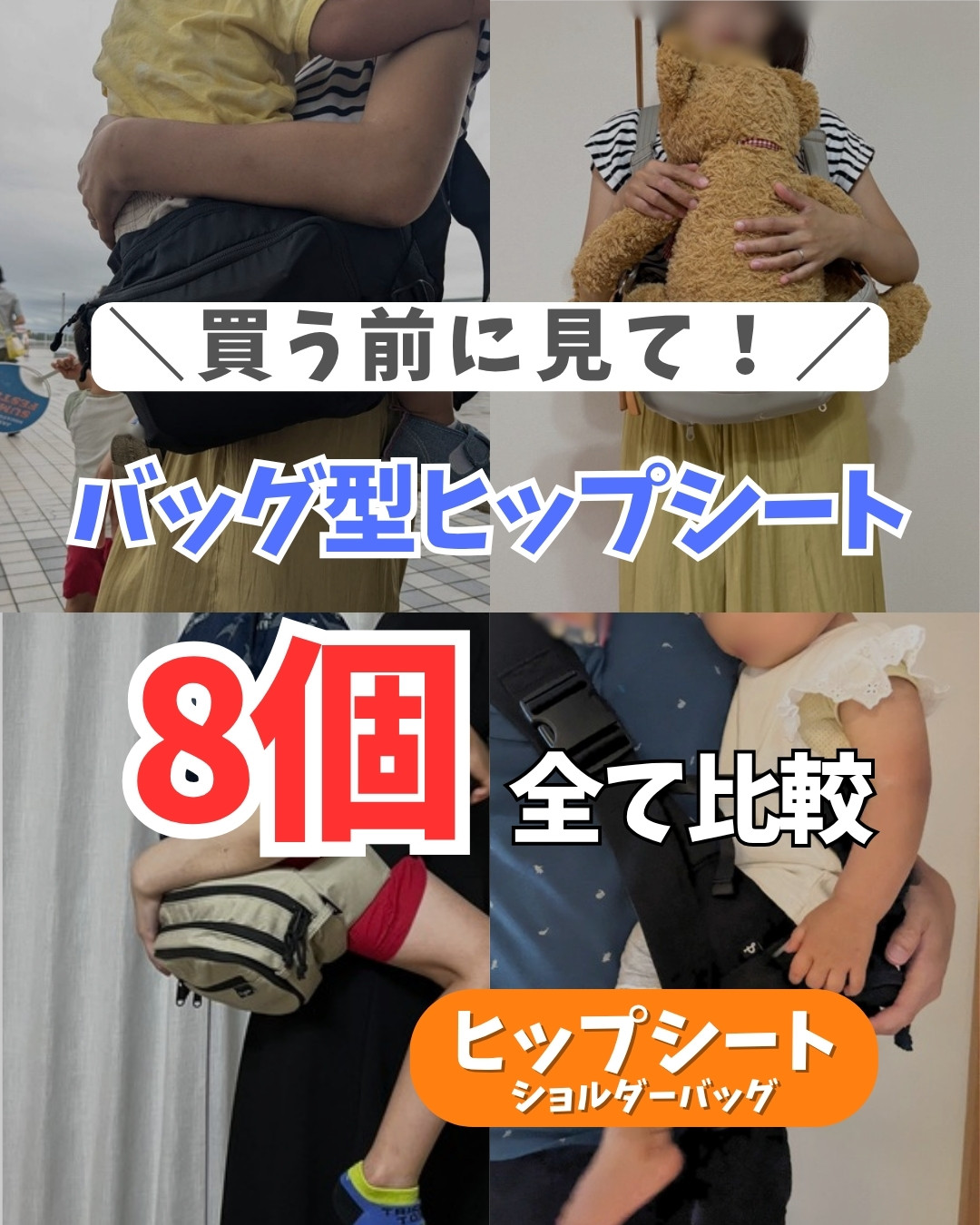 バックタイプヒップシート 1