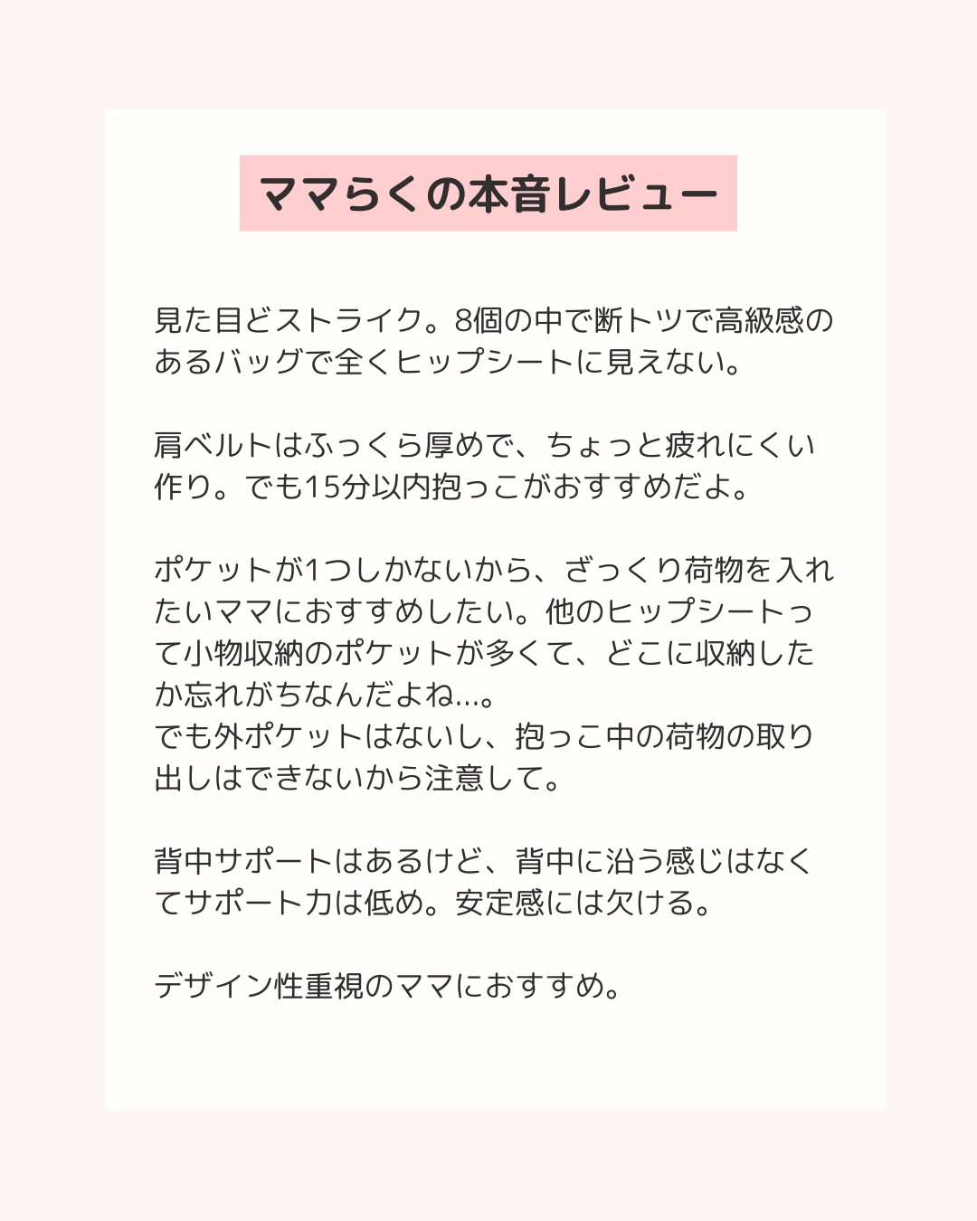バックタイプヒップシート比較 13