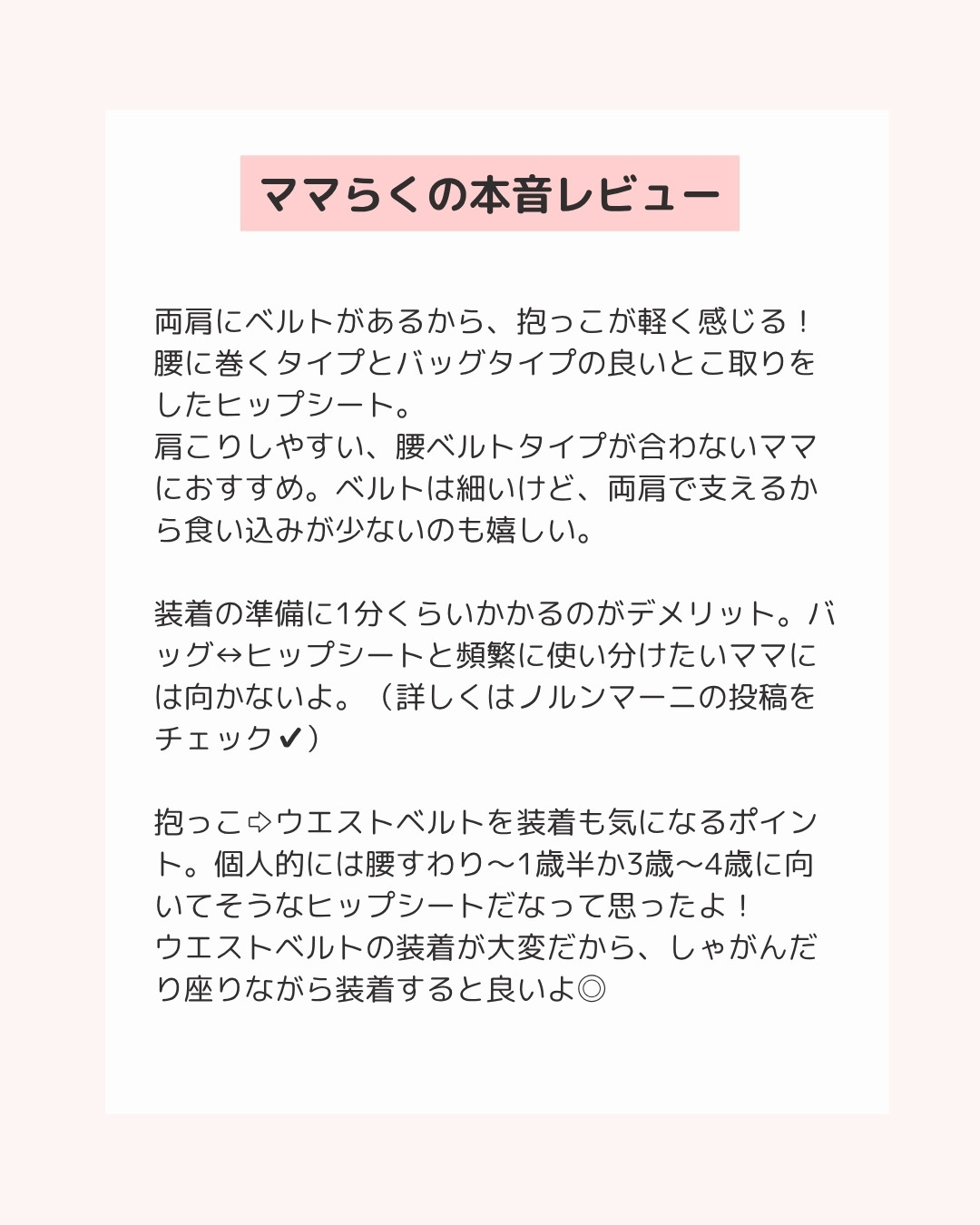 バックタイプヒップシート比較 17