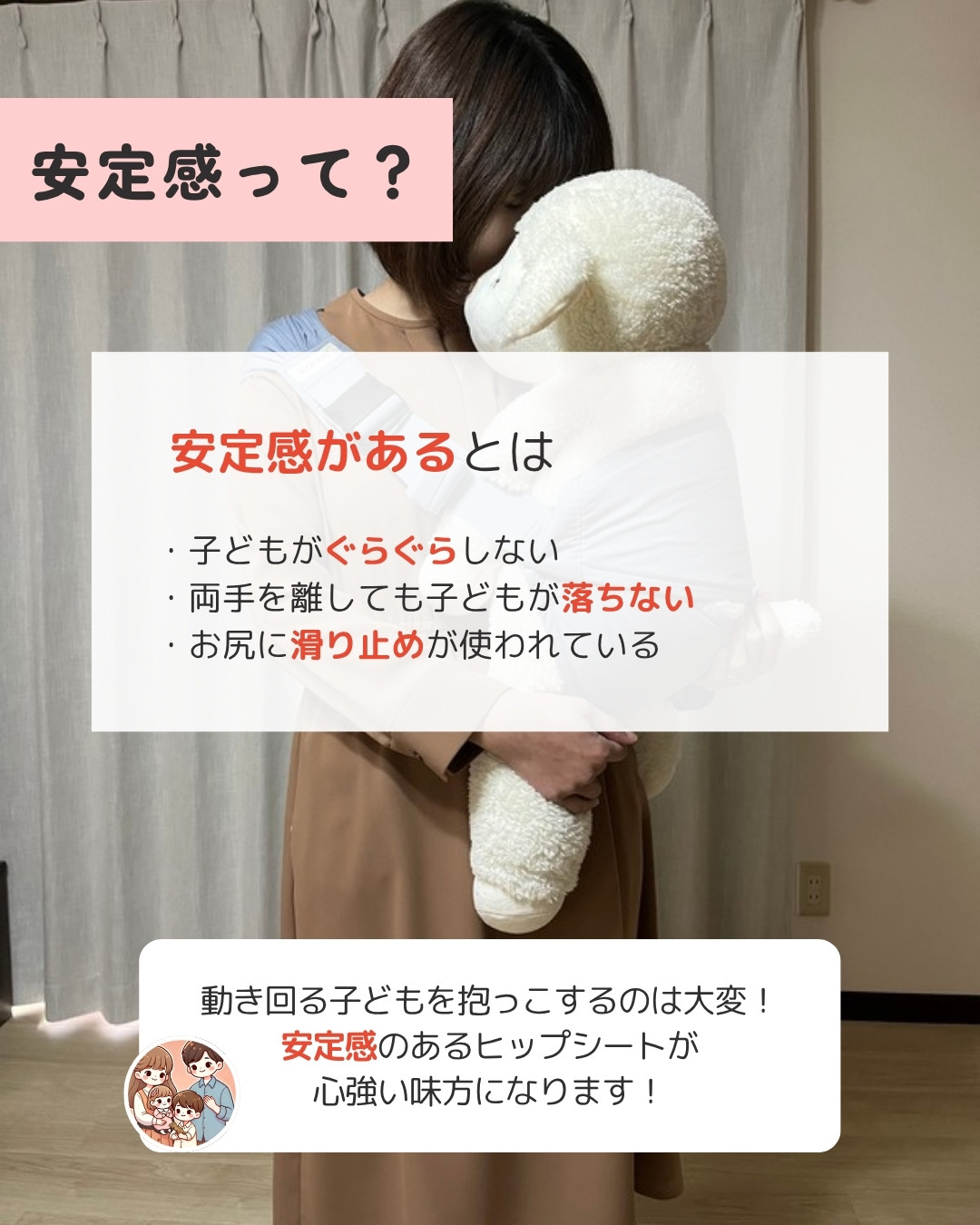 バックタイプヒップシート 安定感 3