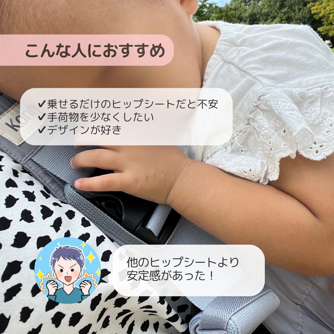 コニーヒップシートの使用シーン