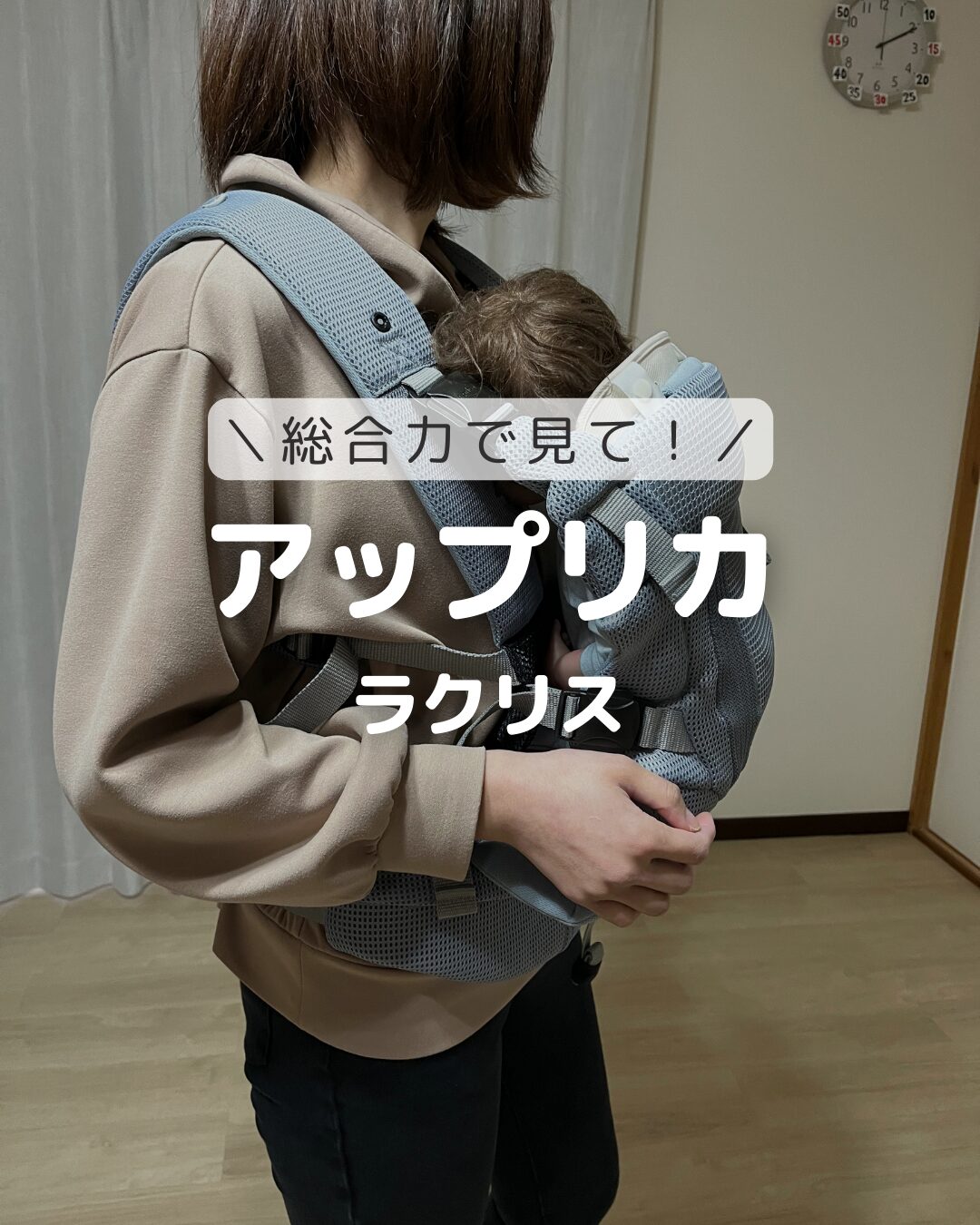 アップリカ ラクリス本体の外観