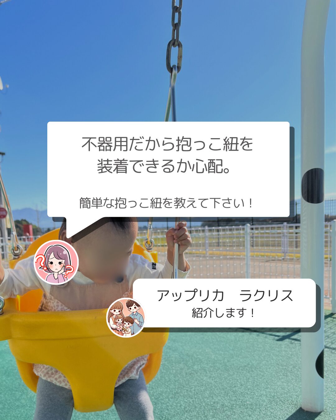 ラクリスの前面4バックルの配置