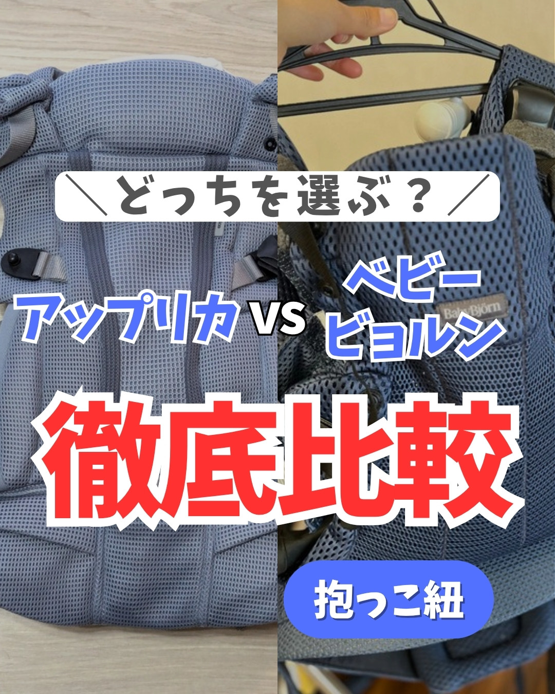 ラクリスとハーモニーの本体重量比較