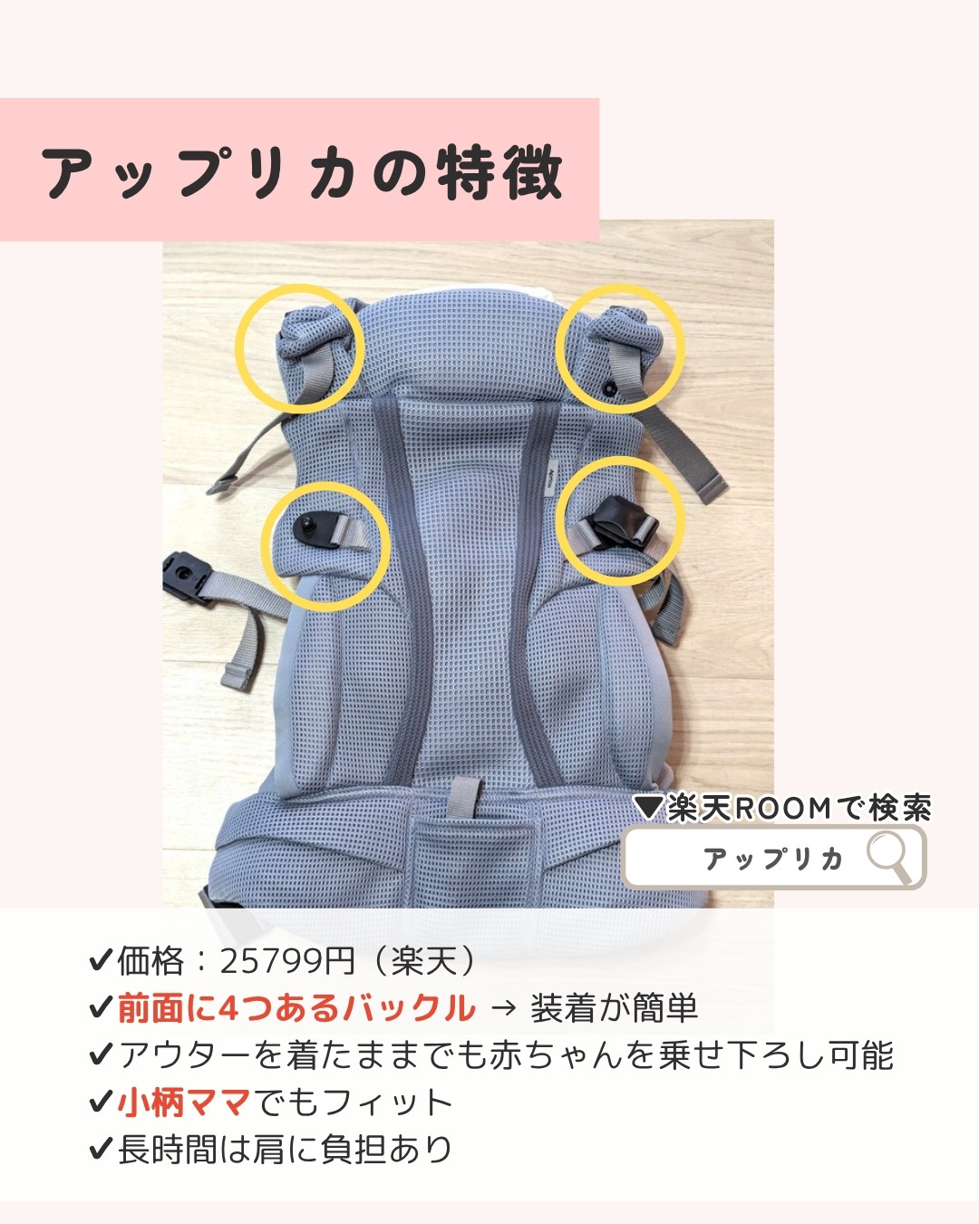 ラクリスとハーモニーの腰ベルト構造の違い