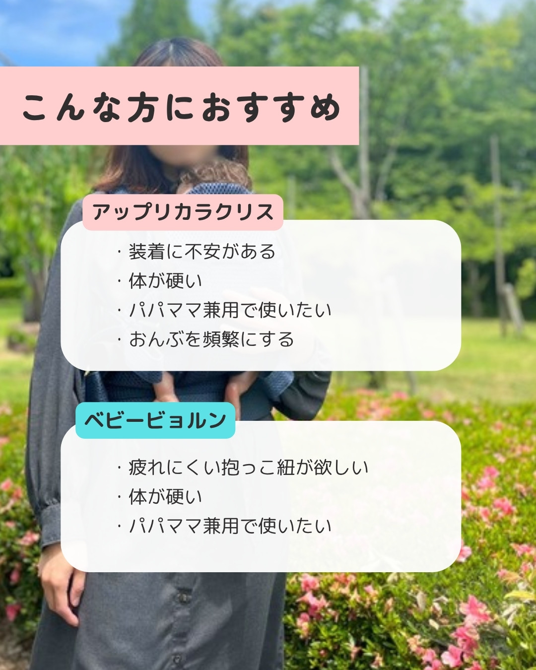 ラクリスとハーモニーの装着シーン比較