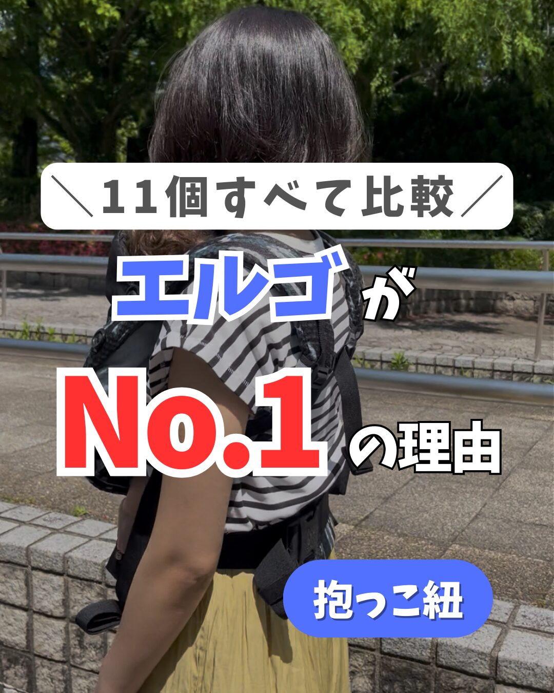 エルゴベビー オムニブリーズ 1