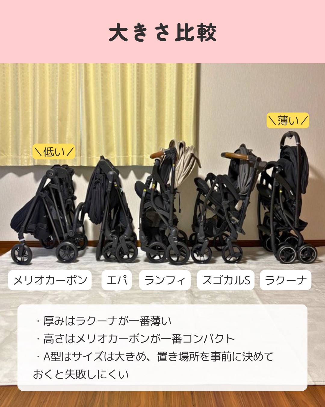 ベビーカー比較 3