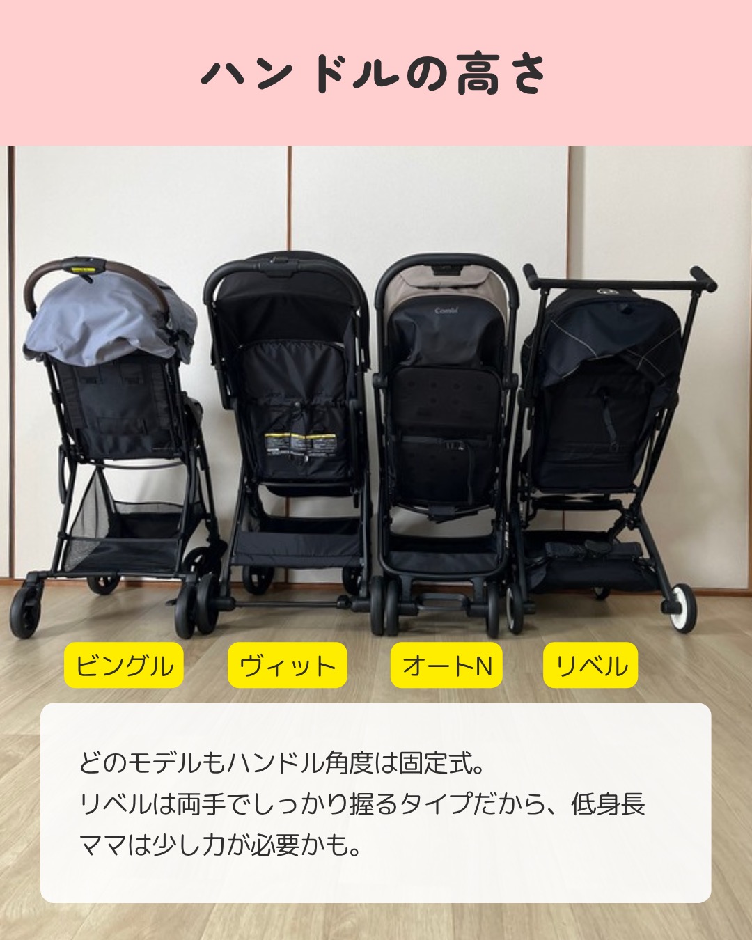 ベビーカー比較 11