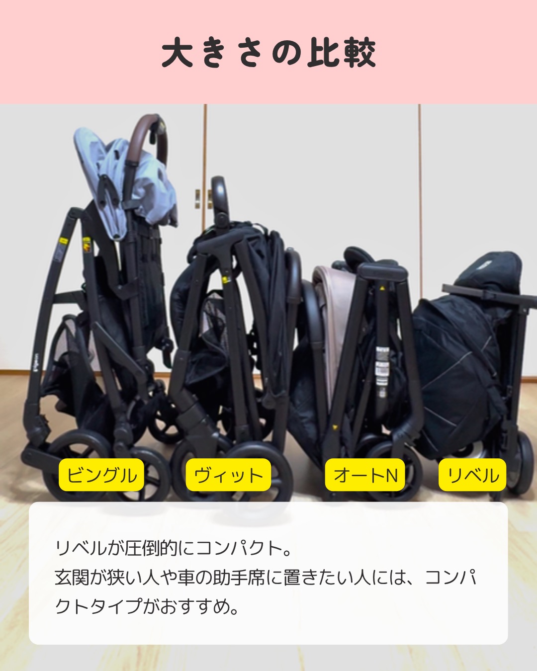 ベビーカー比較 3